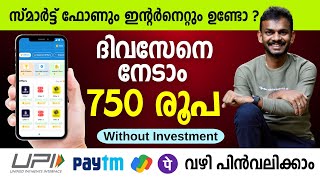 Online Job  Do you Have Internet And Smartphone  Earn Daily 750 Rs  Online Jobs 2024  Online Job [upl. by Michaella]