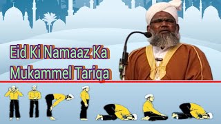 Eid Ki Namaz Ka Tariqa By Maulana Rafiuddin Ashrafi parbhanibayannamazduwa [upl. by Mable]