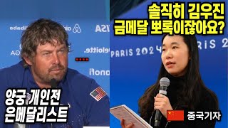 한국양궁에 누구보다 진심인 미국선수 중국기자 열등감 폭발한 질문에 내뱉은 한마디 [upl. by Kciredor]