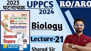 घटनाचक्र पूर्वावलोकन 2023  Ghatnachakra Science Biology  UPPCS 2024ROARO  Ghatnachakra 2023 [upl. by Asoral77]