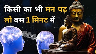 मन की बातें पढ़ने का रहस्य  Read minds motivationtrending ‎weinspiredvideos [upl. by Vasta]