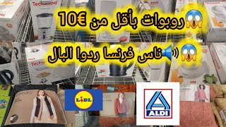 ردوا البال لوليداتكم🔊هميزة روبوات بأقل من €10👌ملابس لفصل الشتاء وتخفيضات في الملابس الداخلية👍 [upl. by Trebmer]