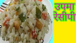 उपमा बनाने का सही तरीका  Upma kaise banta hai  upma recipe  by khatti meethi recipe [upl. by Giselle]