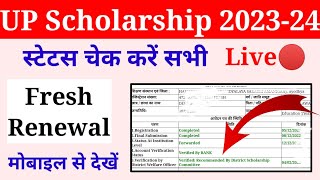 up scholarship status kaise check kare 202324  scholarship status kaise check kare 202324 [upl. by Aras]