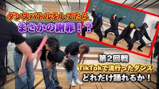 【TikTok】ダンスバトルをしていただけなのにベビタピメンバーが謝罪。 [upl. by Alac257]