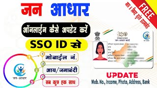 SSO ID se Jan Aadhar Ko Kaise Update Kare  Mobile no Income Jambandi Photo All in one [upl. by Ahsini174]