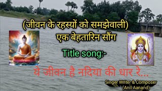 Title song Jivan Hai Nadiya ki Dhar Re [upl. by Temp]