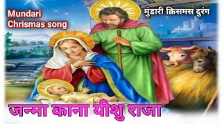 जन्मा काना यीशु राजाMundari chrismas songमुण्डारी क्रिसमस दुरंग 2023 [upl. by Skipper]