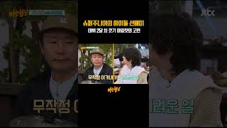 슈퍼주니어가 하는 현실 조언 [upl. by Dygall]