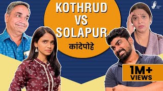 Kande Pohe  Kothrud VS Solapur  Bhadipa [upl. by Ardnoel]