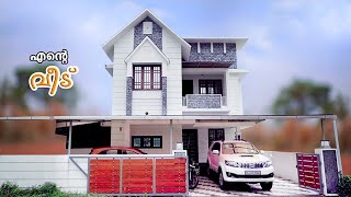 ഇതാണ് എന്റെ വീട്  My Home binuadimali binuadimaliyoutubechannel binuadimalihome [upl. by Osei]