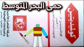 كولميديتين Colmediten [upl. by Haikezeh]