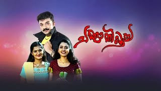 Changathipoocha  Malayalam Full Movie HD  Jayasurya amp Ramya Nambeeshan [upl. by Mapes]