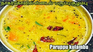 PARUPPU KULAMBU RECIPE IN TAMIL NAGERCOIL STYLE PARUPPU KULAMBU IN TAMIL [upl. by Keeton516]