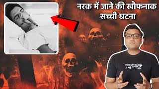 इस इंसान के पीछे नरक का शैतान पीछे लग गया Life after Death  True horror Story of Hell [upl. by Atsylac]