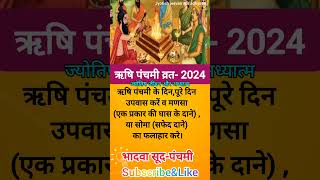 ऋषि पंचमी कब है 2024Rishi panchami vrat kab hai 2024 [upl. by Ylicis]