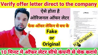 offer letter kaise check kare  ऐसे होता है ओरिजिनल जॉब ऑफर लेटर  Direct company se check karaye [upl. by Dhu]