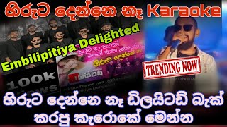 Hiruta denne ne Karoke song  දුටුවදා පටන්   Dutuwa Da Patan Karaoke Song Embilipitiya delighted [upl. by Zorina78]