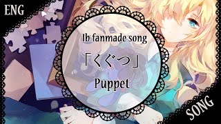 【Ib ORIGINAL SONG】Puppet Marys theme 【蓮】 [upl. by Acirej115]