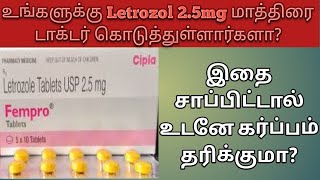 Letrozol 25 mg tablet uses in tamil  can I pregnant or not using Letrozol 25mg tablet [upl. by Consuelo]