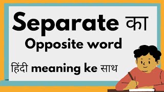 Separate ka opposite word Kiya hai  what is the opposite word of Separate [upl. by Belanger]