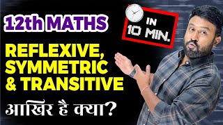 Reflexive Symmetric amp Transitive Aakhir Hai Kya  Learn in 10 Minutes VidyaWiseClass11and12 [upl. by Lan]