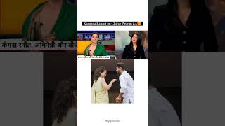 Kangana Ranaut on Chirag Paswan 😍💕 kanganaranaut chiragpaswan shortvideo [upl. by Etnom]