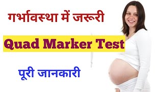 Quad Marker Test during pregnancy  Complete Information in Hindi [upl. by Nosna324]