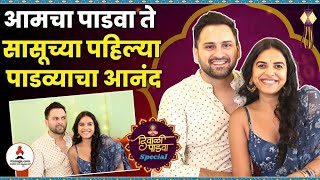 Diwali Padwa Interview With Siddharth Chandekar amp Mitali Mayekar  Deepavali  Itsmajja [upl. by Haelhsa]