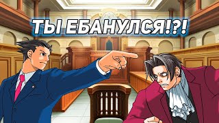 Спор про Трапов  Ace Attorney [upl. by Michele]