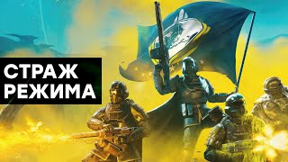 СТРИМ SONY удивляет Звездный десант Helldivers 2 [upl. by Barbette]