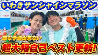 短距離選手が本気でフルマラソン走ったらとんでもない大大大幅自己ベスト更新しやがったwww [upl. by Nuahsak]