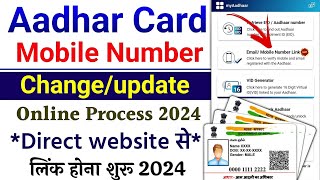 How to How to link mobile number in Aadhar card  2024  Aadhar card me mobile number Kaise joden [upl. by Natassia710]