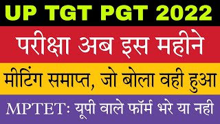 UP TGT PGT 2022 Exam Date पर बड़ी अपडेट  MPTET Other State Eligibility [upl. by Tanitansy]