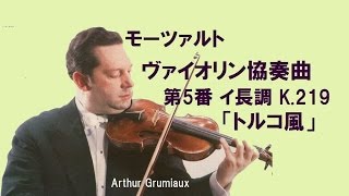 ★モーツァルト ヴァイオリン協奏曲 第５番 イ長調 K219 「トルコ風」 グリュミオー Mozart Violin Concerto No5 Amajor [upl. by Lama]