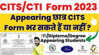 Appering छात्र CITS Form भर सकते हैं या नहीं  CITS Admission form fill up 2023  iti appearing cti [upl. by Airdnax]