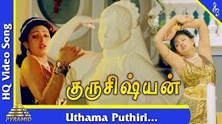 Uthama Puthiri Video Song Guru Sishyan Tamil Movie Songs  Seetha  Prabhu  Pyramid Music [upl. by Rednasyl]