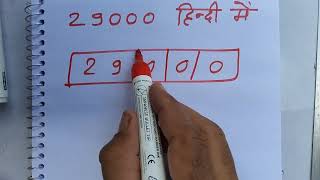 29000 Kaise Likhate Hain  29000 Hindi Mein  Spelling  Maths  Hindi [upl. by Goeselt]