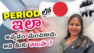 మీకు Heavy Bleeding అవుతుందా  heavy bleeding menses Dr Silpahasa Samalla bestgynaecologist [upl. by Zerelda464]