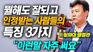 회사에서 알려주지 않는 보고서로 인정받는 방법 시말서 작성법 메일 제대로 쓰는법 백승권 작가 [upl. by Behka707]