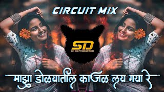 majhya dolyatil kajal le gaya re  माझा डोळ्यात काजळ लय गया रे  dj song remix  trending dj [upl. by Akiner]