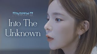 겨울왕국 OST  Into The Unknown ㅣ 박진주가 부릅니다 [upl. by Braun]