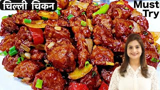 Chilly Chicken Dry Recipe  जब जानोगे इतनी आसान चिकन चिल्ली का राज तो इसे घर पर बनाओगे आज [upl. by Kyle402]