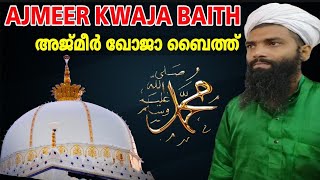 AJMEER KWAJA BAITH abdhunasarusthadvavad [upl. by Ybsorc]