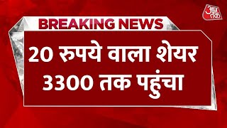 Breaking News 20 रुपये वाला शेयर 3300 तक पहुंचा बुलेट की रफ्तार से ज्यादा कंपनी के Stock भागे [upl. by Akihdar693]