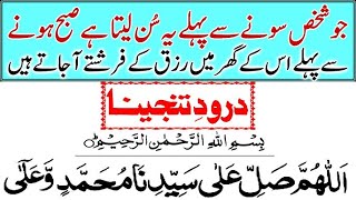 Tanjeena  Tilawat e Darood Tanjeena  Recitation of Darood Tanjeena Sharif [upl. by Donovan]