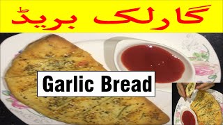 Garlic Bread  Quick amp Easy Recipe  Home Made Garlic Cheese Bread by Sadia Javed’s Cooking [upl. by Jezebel]