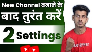 नया चैनल बनाने के तुरंत करे ये 2 Setting नही तो  Youtube Channel 2 Secret settings [upl. by Etnor]