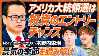 【一生使える投資のバイブル】10月は“投資の日”と米大統領選で絶好の買い場到来？／EXIT・りんたろー。にNo1テクニカルアナリストが教える株式相場の『季節感』【MONEY SKILL SET】 [upl. by Dajma]