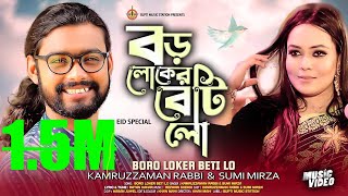 Boro Loker Beti  বড় লোকের বেটি  Lal Genda Ful  Sumi Mirza  Kamruzzaman Rabbi  Music Video 2022 [upl. by Mariken973]